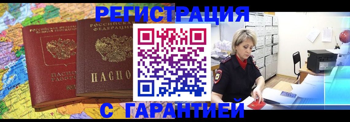 временная регистрация недорого в Урус-Мартане