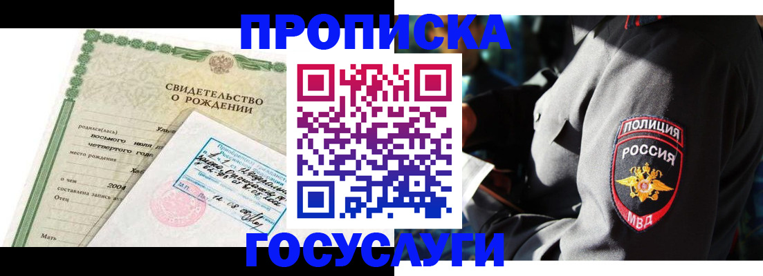 прописка ребенка в Урус-Мартане